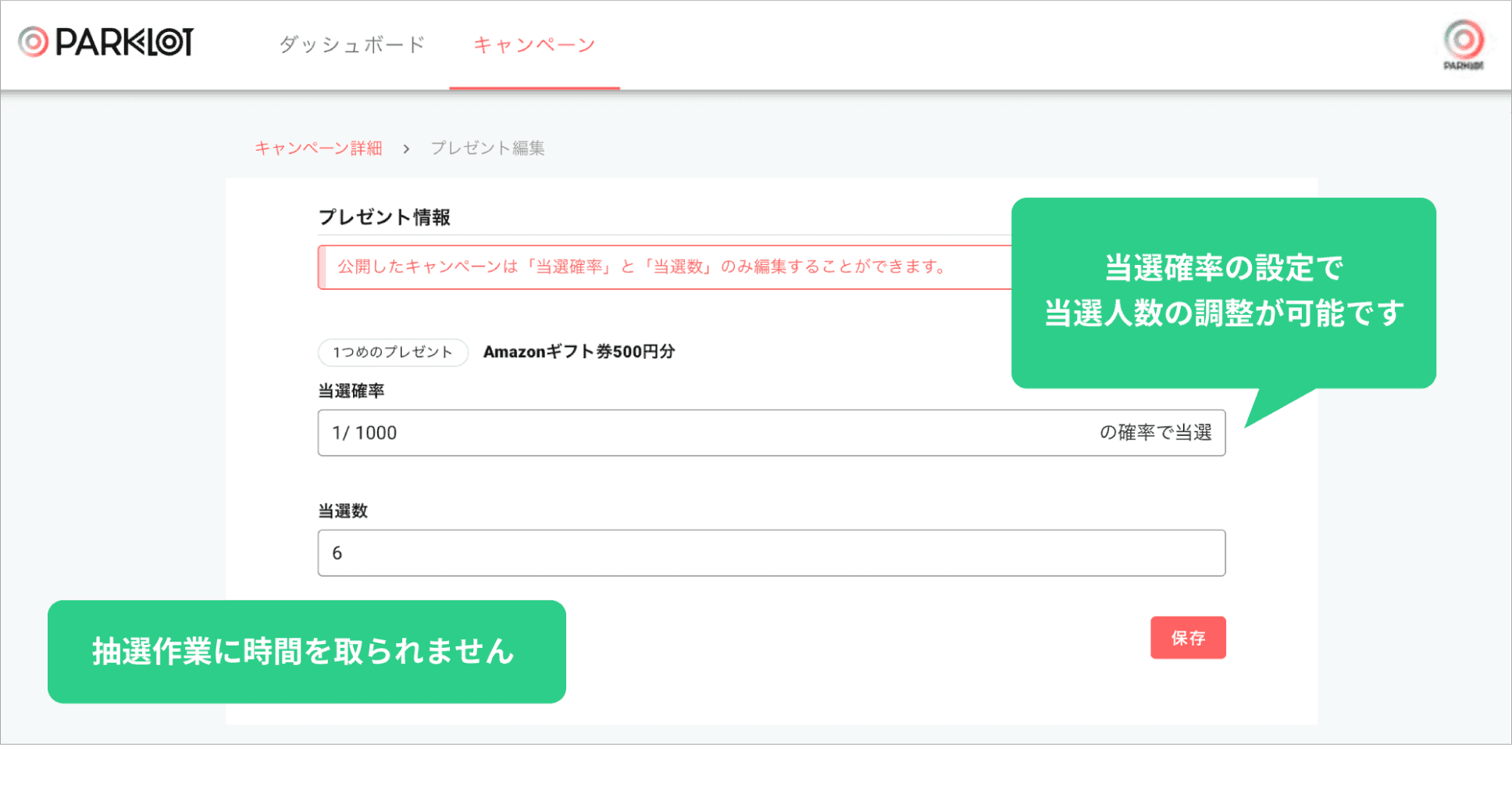 面倒な抽選作業はゼロ